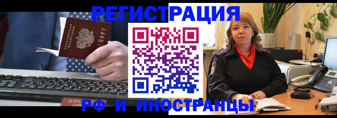 временная регистрация 2025 в Стародубе