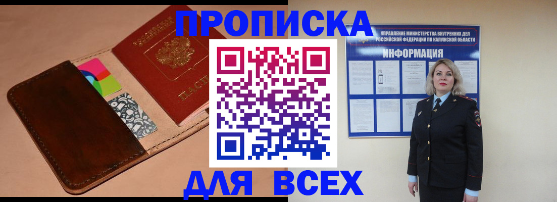 временная регистрация для школы в Стародубе