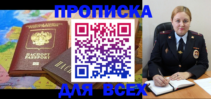 купить прописку в Стародубе